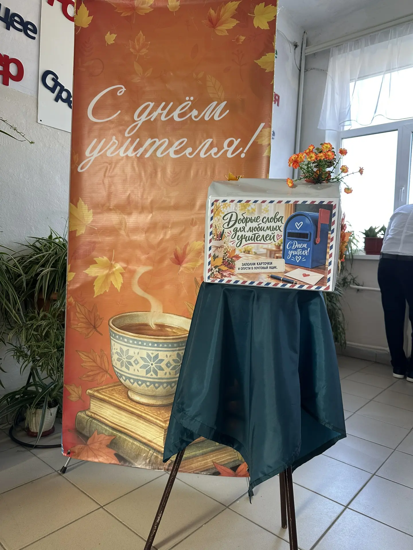 Совсем скоро наступит один из самых теплых и уважаемых праздников — День учителя. В эти...