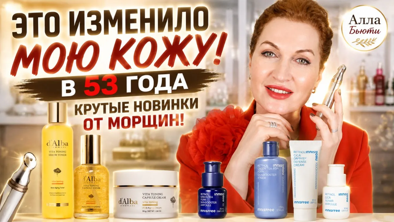 🅰️ НОВОЕ ВИДЕО! НОВИНКИ ОТ ПИГМЕНТАЦИИ, ОТ МОРЩИН И РЕТИНОЛ! 🎉