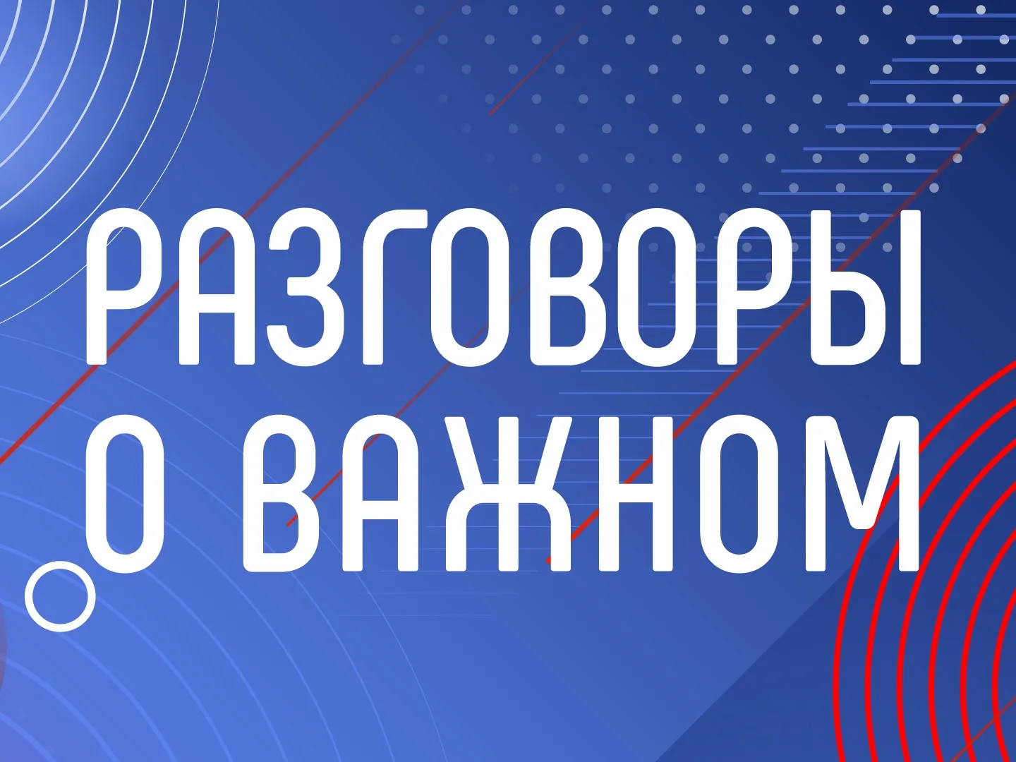 1 сентября, во всех классах нашей школы прошли внеурочные занятия из цикла «Разговоры о...