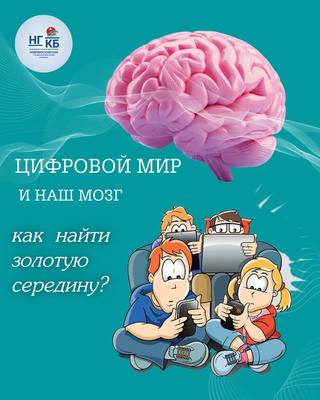 🔺 | Цифровой мир и наш мозг: как найти золотую середину?

Современный человек неразрывно связан с ц