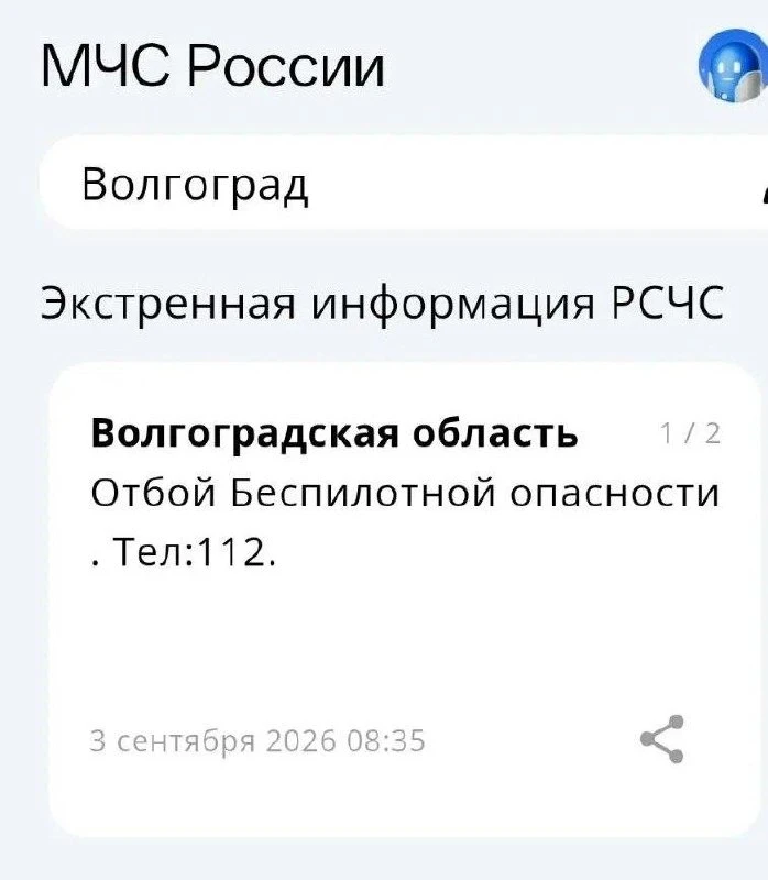 В Волгограде сняли режим беспилотной опасности — он действовал с 03:45 до 08:35.