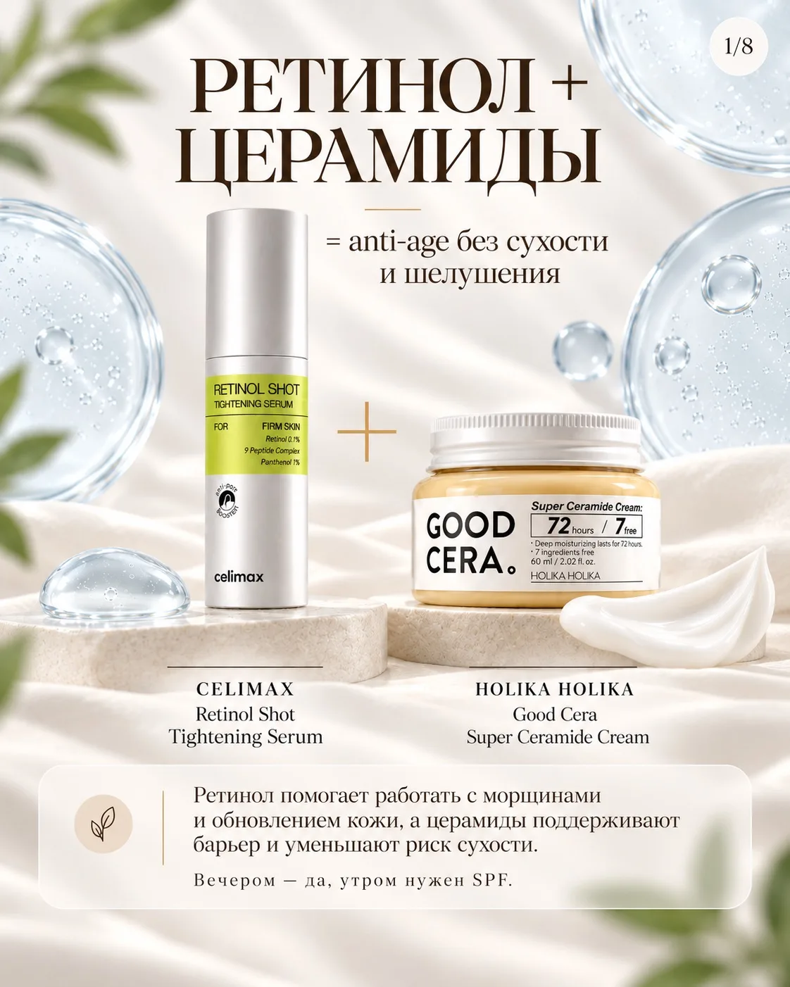 Сочетания активов в косметике🌿
