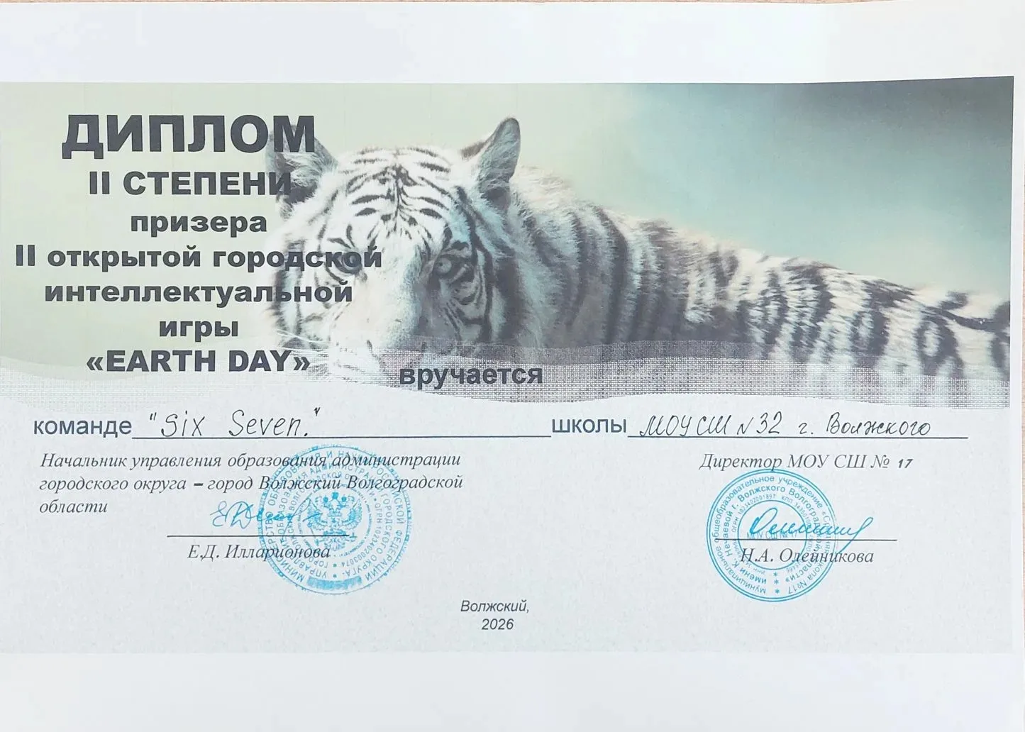 Обучающиеся нашей школы успешно выступили на городском интеллектуальном конкурсе «Earth Day», посвящ