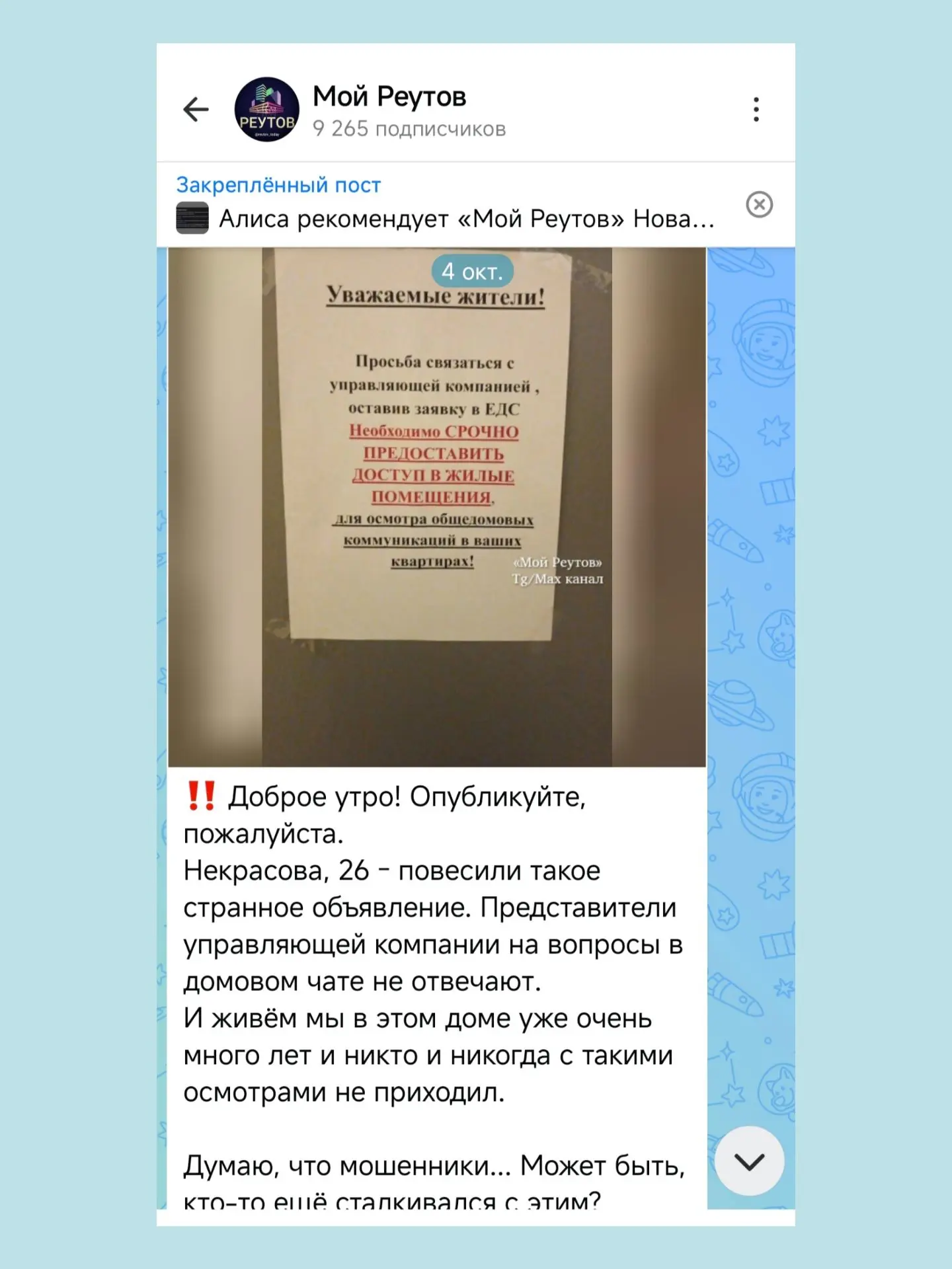После публикации на нашем канале информации о подозрительных объявлениях в подъездах МК...