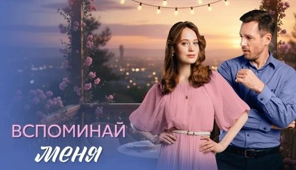 Богатая наследница Вика и рабочий Иван – полные противоположности. Но когда Вика теряет...