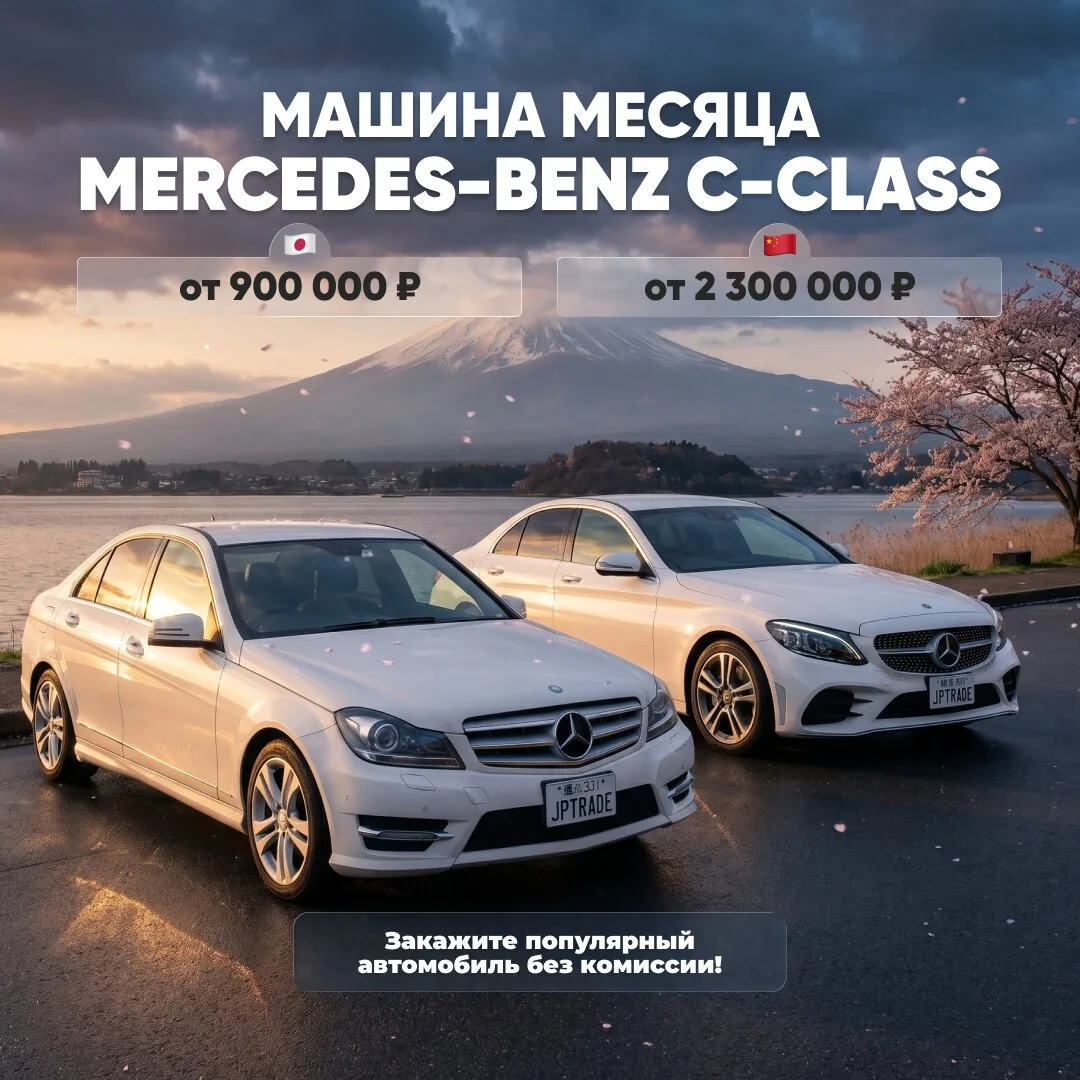 Машина месяца — Mercedes-Benz C-Class  Цены на автомобили под заказ часто отличаются от их реальной 