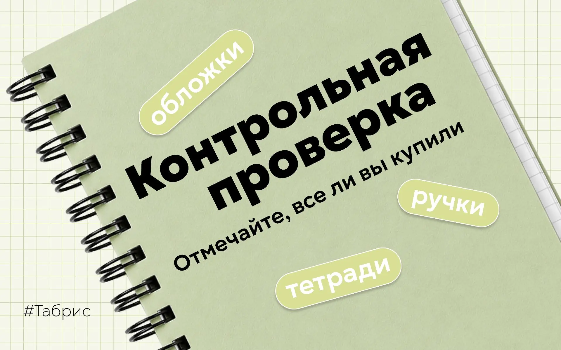 1 сентября уже наступило, а список покупок всё ещё не закончился? Бывает 😌