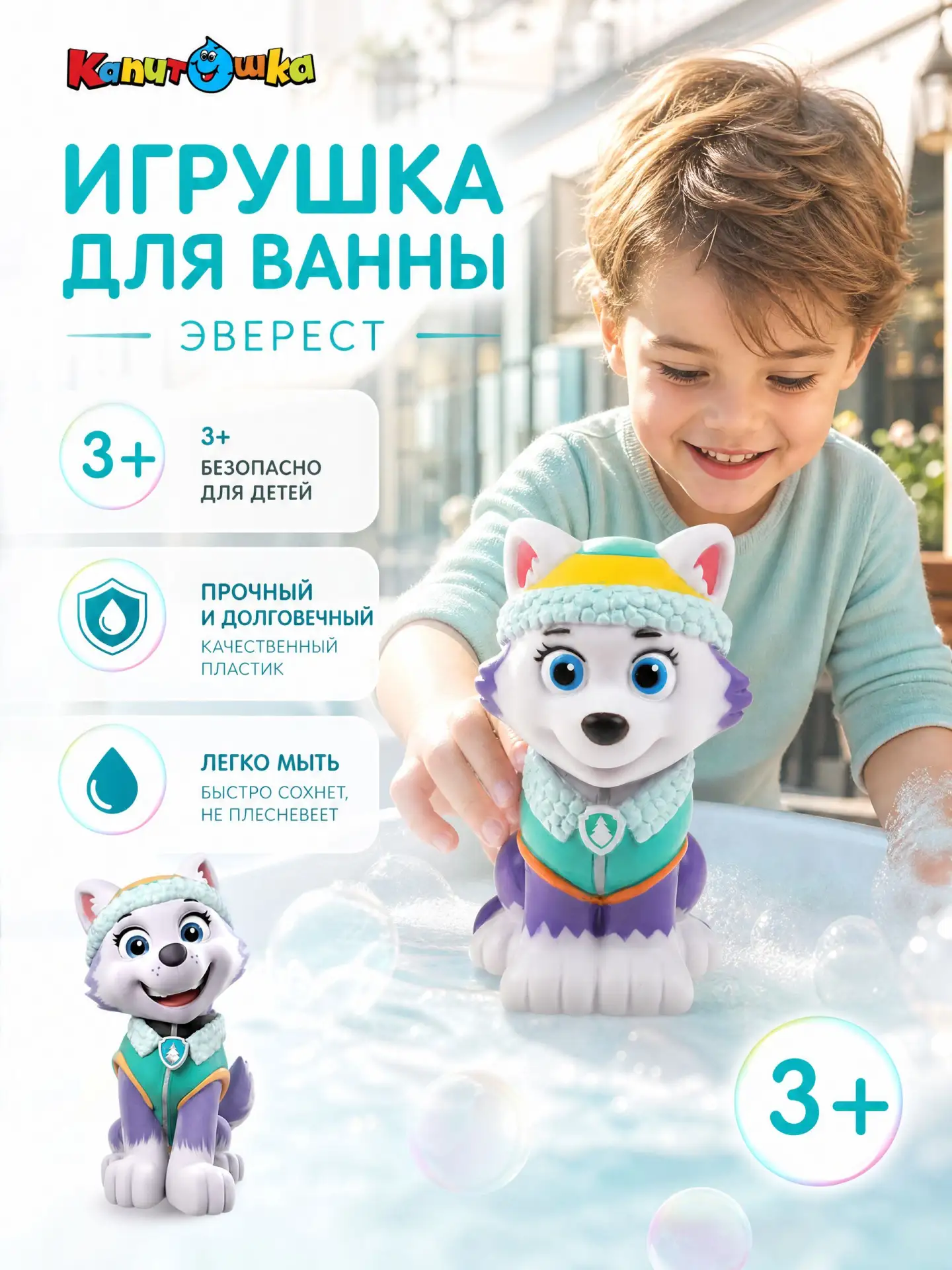 🟠 Игрушки для ванной Капитошка Щенячий патруль Эверест детская