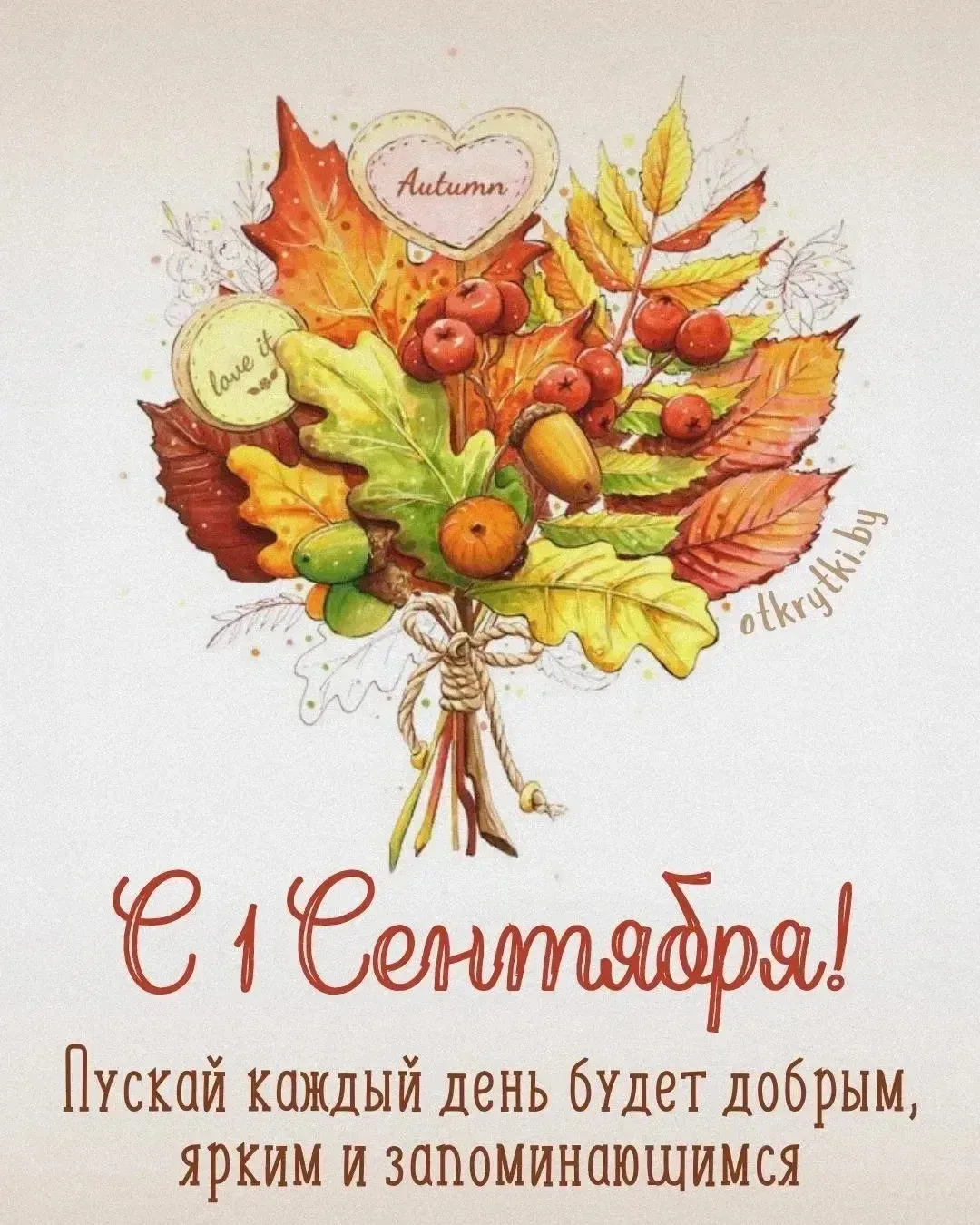 📢 С Днём знаний, дорогие ученики и родители!