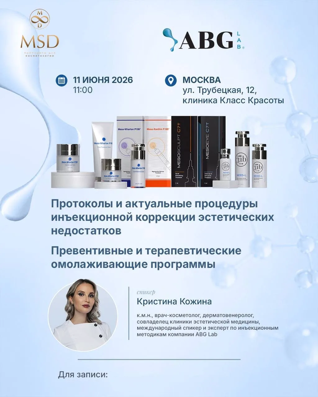 ✨ МАСТЕР-КЛАСС ABG LAB ✨