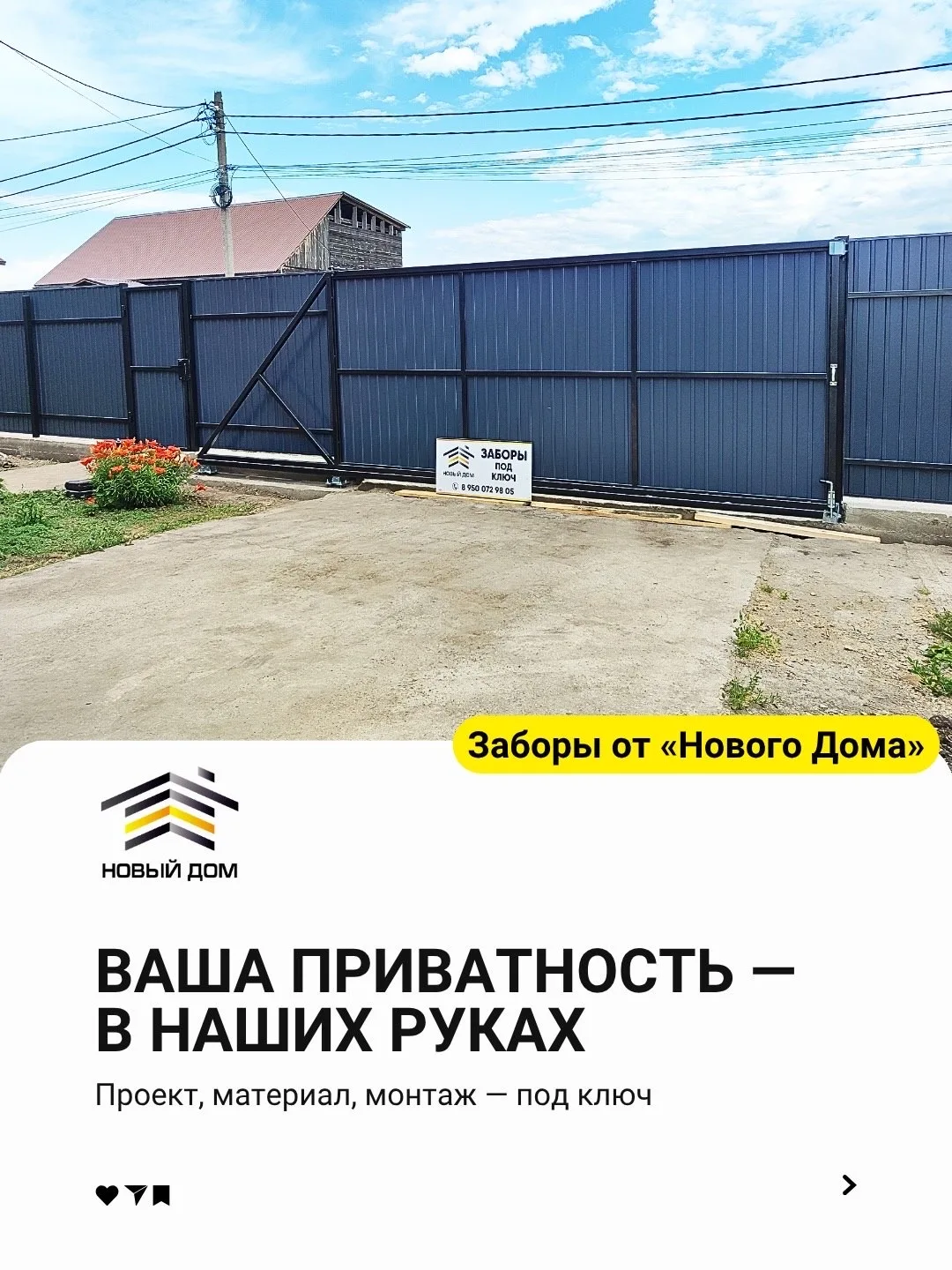 В поисках забора на ваш участок? 👇🏻