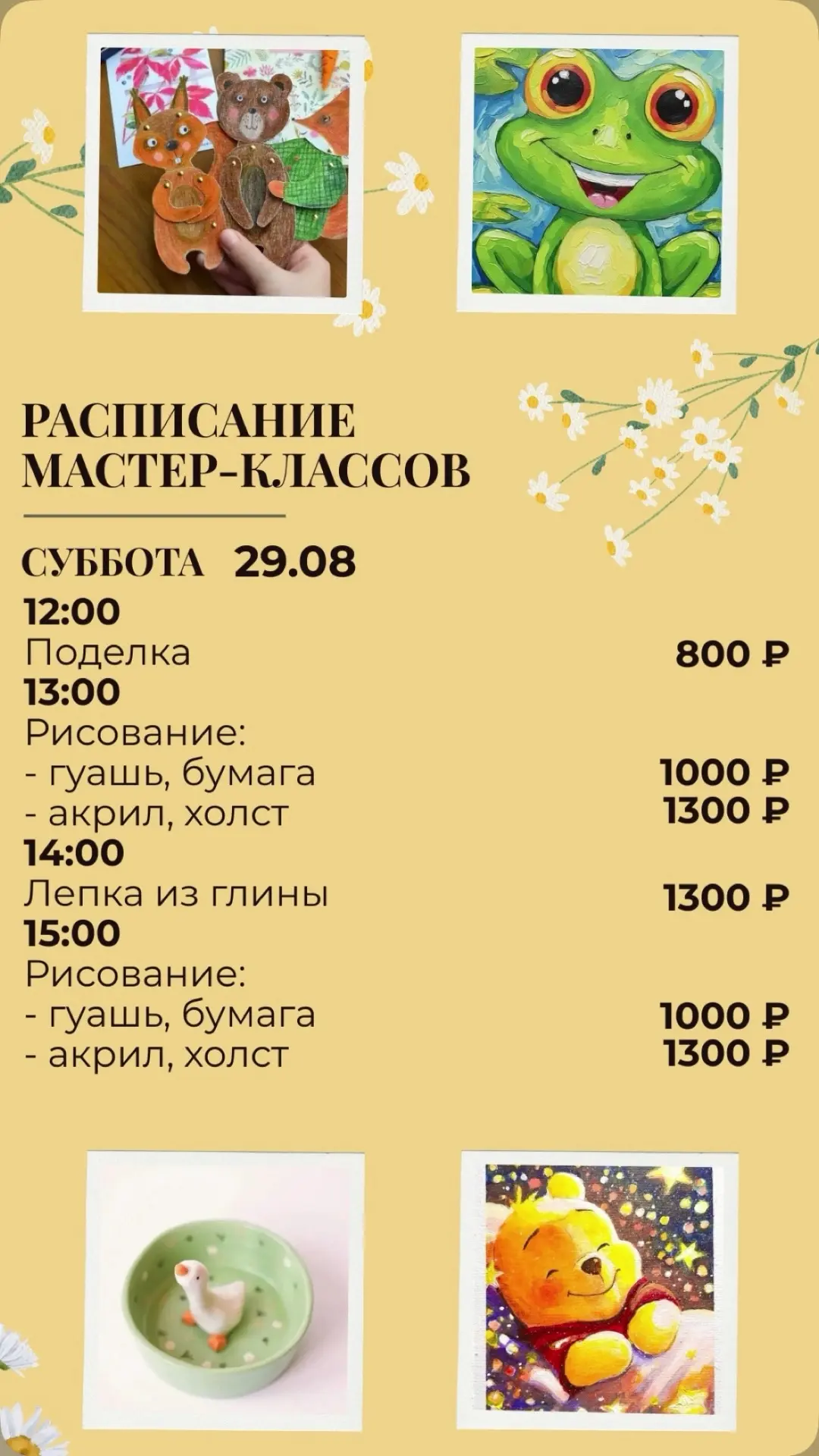 Расписание мастер-классов на выходные дни 🫶🏻