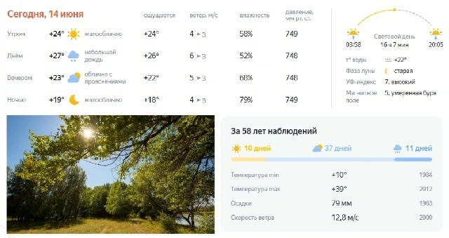 ☔ Погода в Волгограде 14 июня: снова дождь
 
🌡️Температура воздуха днем составит +27 градусов. Ночь
