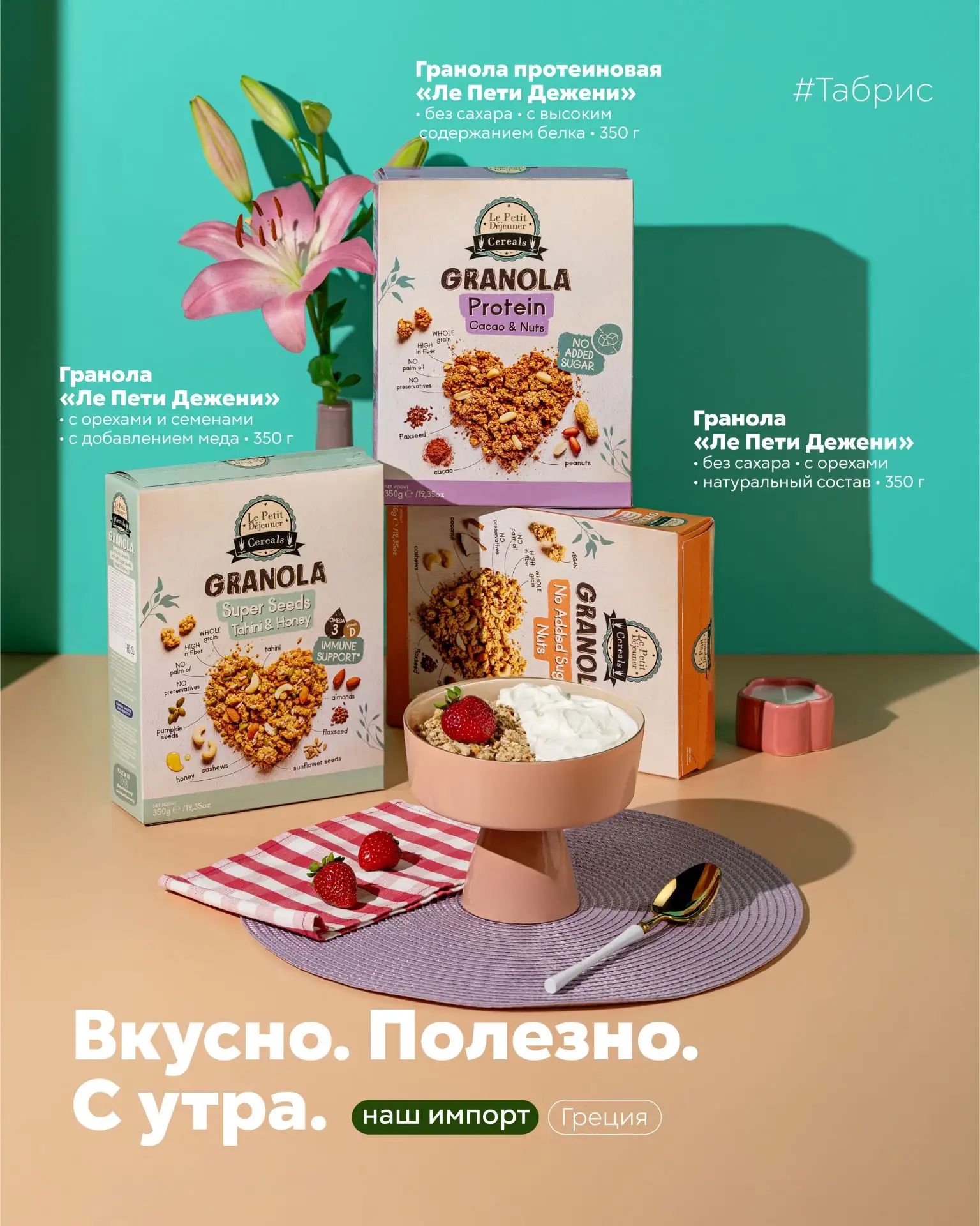 Сегодня гранола, завтра хлопья, а послезавтра — хрустящие подушечки 🥣