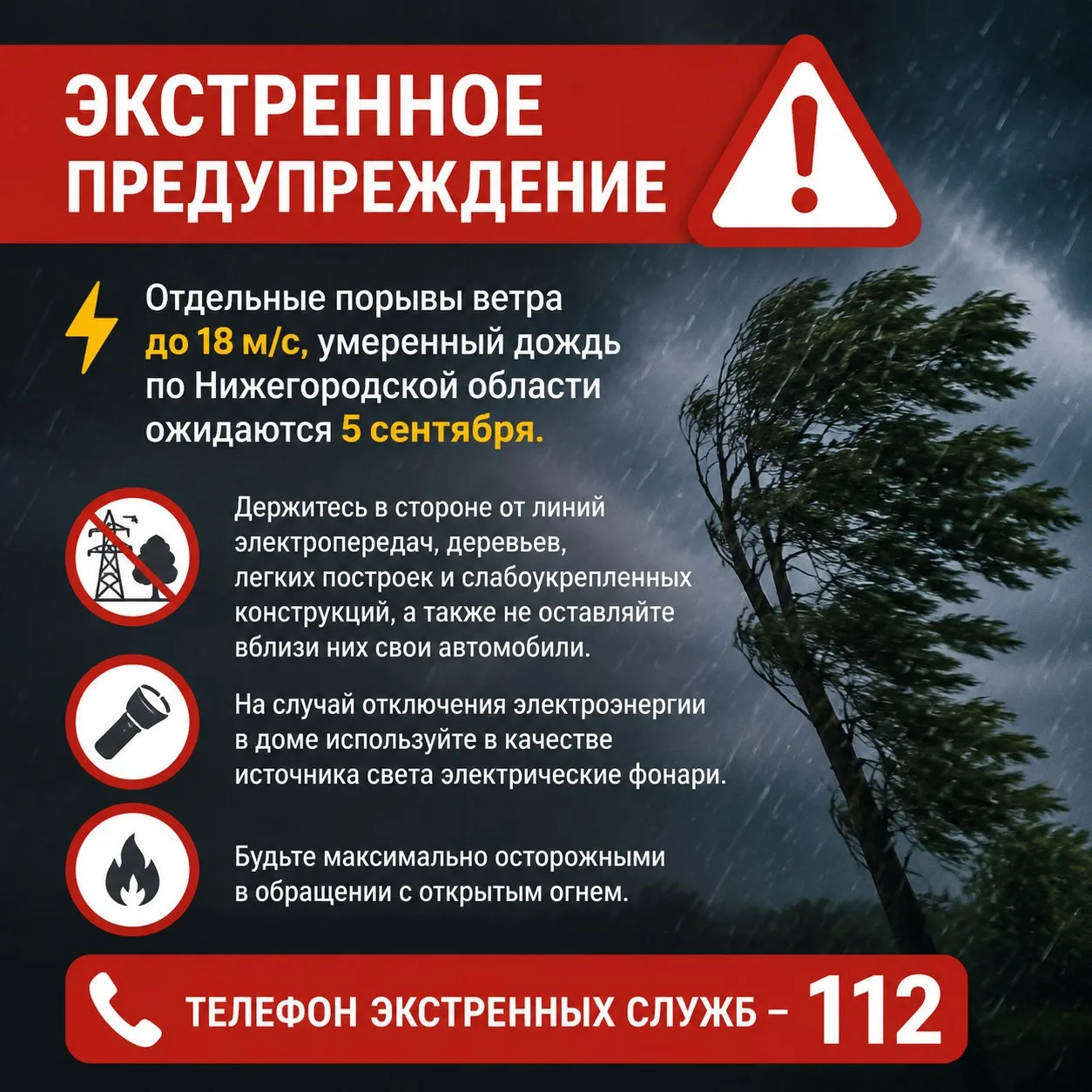 ЭКСТРЕННОЕ ПРЕДУПРЕЖДЕНИЕ на 5 сентября ❗️