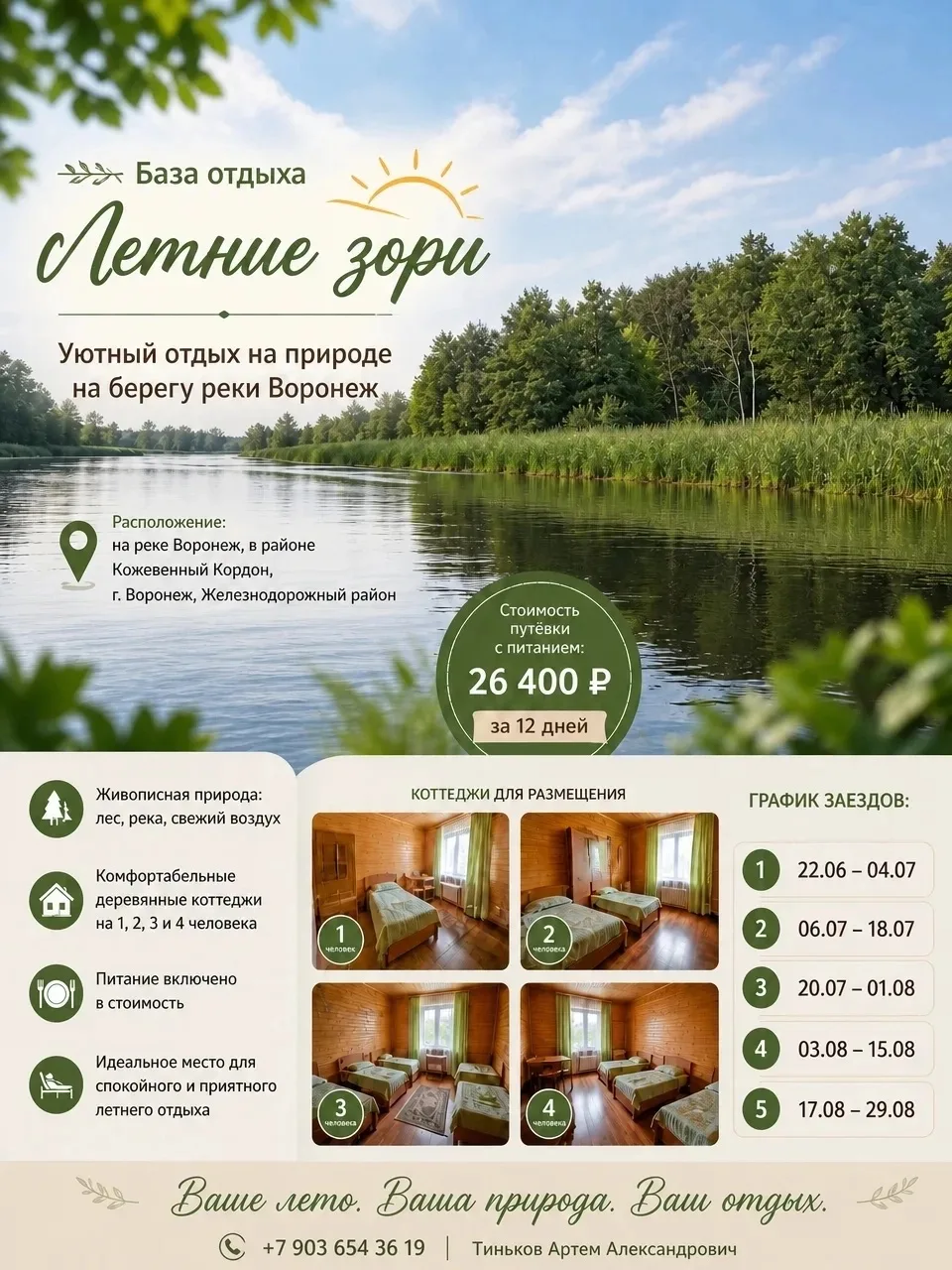 🏕️ База отдыха «Летние зори» – ваш летний отдых на берегу реки Воронеж

📍 База расположена в живоп
