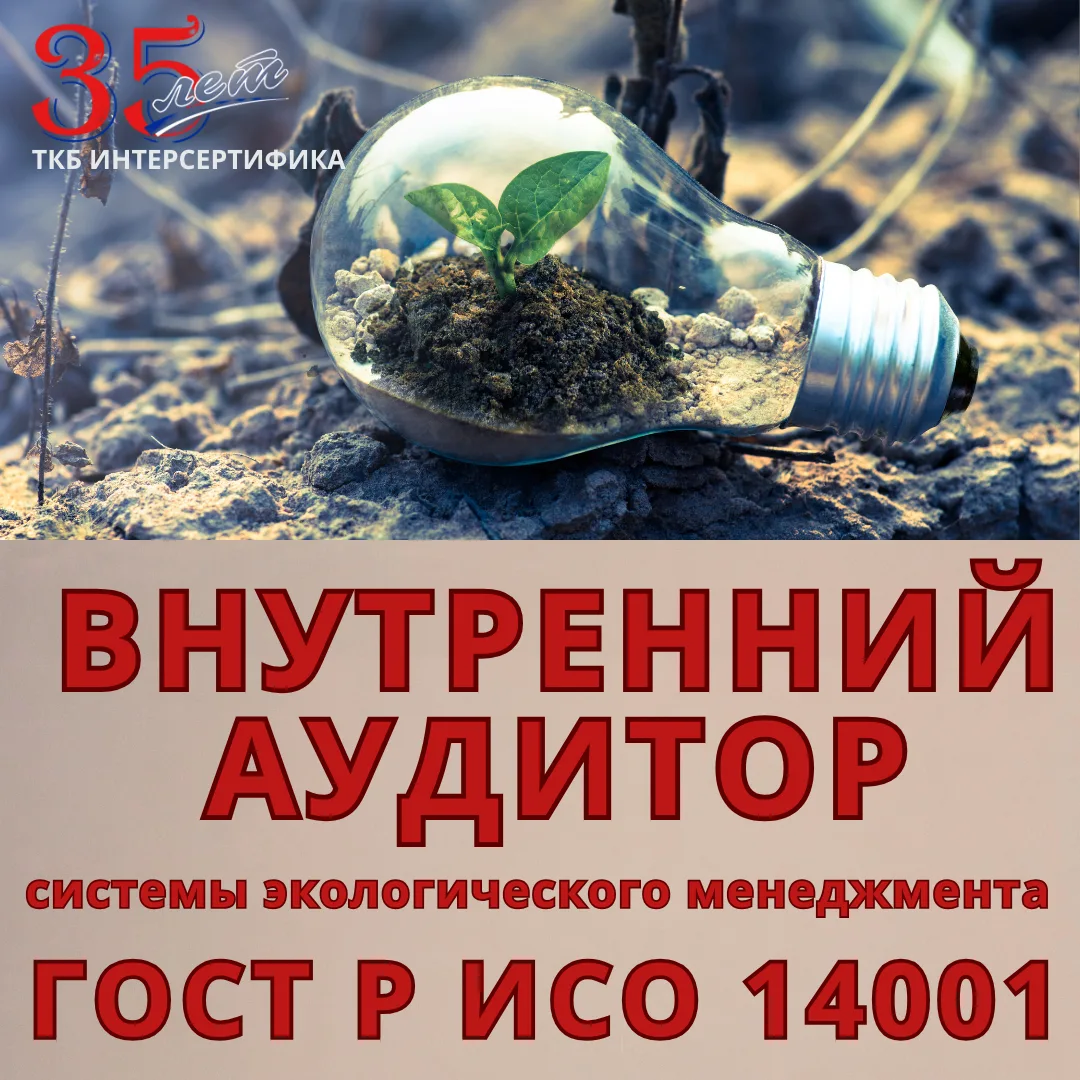 Внутренний аудит системы экологического менеджмента предприятия проводится для оценки е...