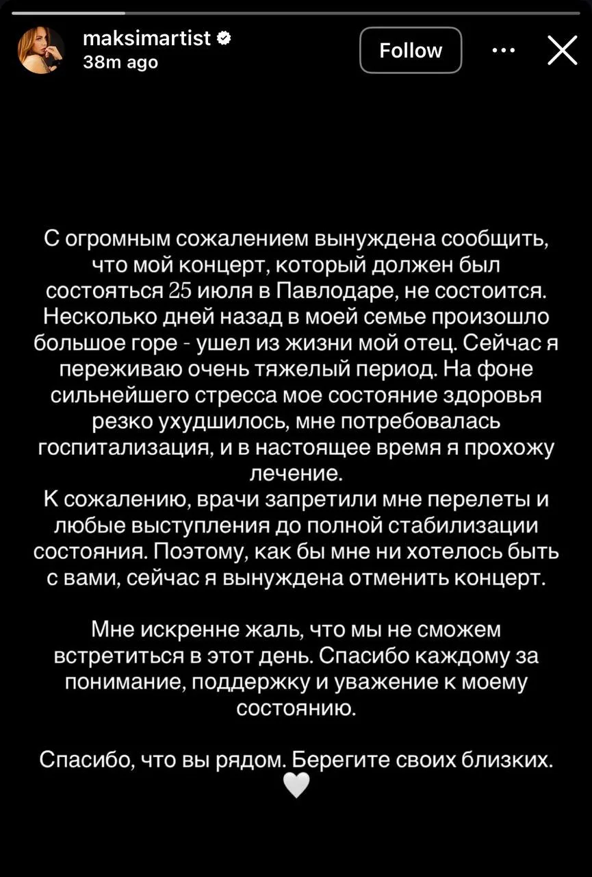 😓 Певицу МакSим госпитализировали после сильного стресса, вызванного смертью отца.