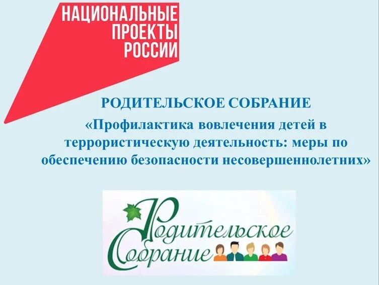 28 августа в Парамоновской школе прошло общешкольное родительское собрание на тему «Про...