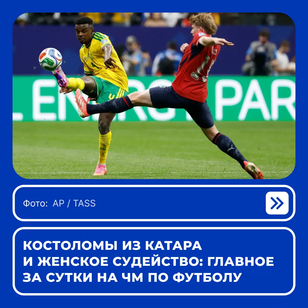 Первый участник плей-офф, 5 мячей за 22 минуты и привоз от вратаря Южной Кореи — на чемпионате мира 