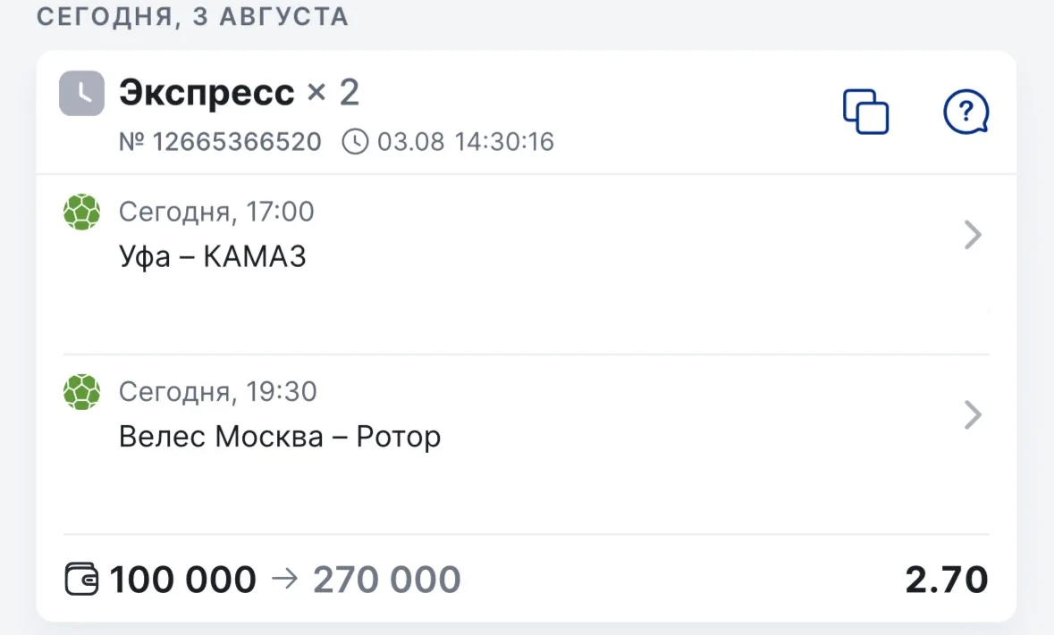 ФНЛ ⚽️! ГОТОВ ЭКСПРЕСС 2.70 КФ

⚡Только тщательный отбор матчей — работаю с теми встречами, где риск