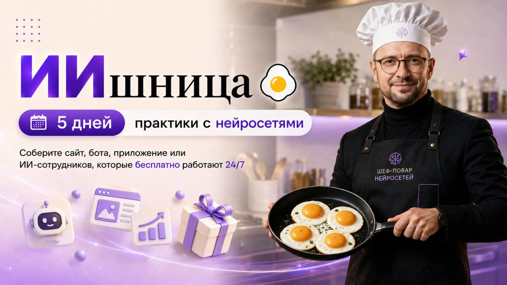 Открываю «ИИШНИЦУ» 🍳