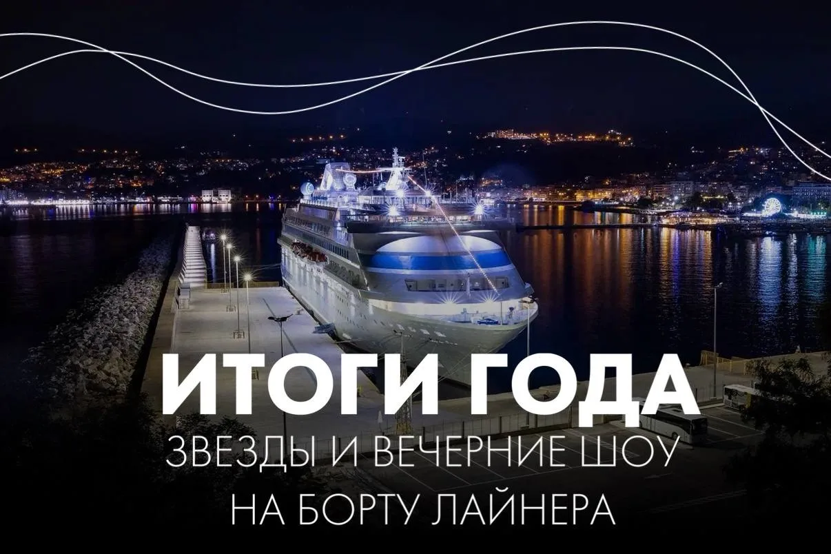 Звёздные вечера на борту Astoria Grande ✨  В сезоне 2025 лайнер Astoria Grande стал местом встреч с 