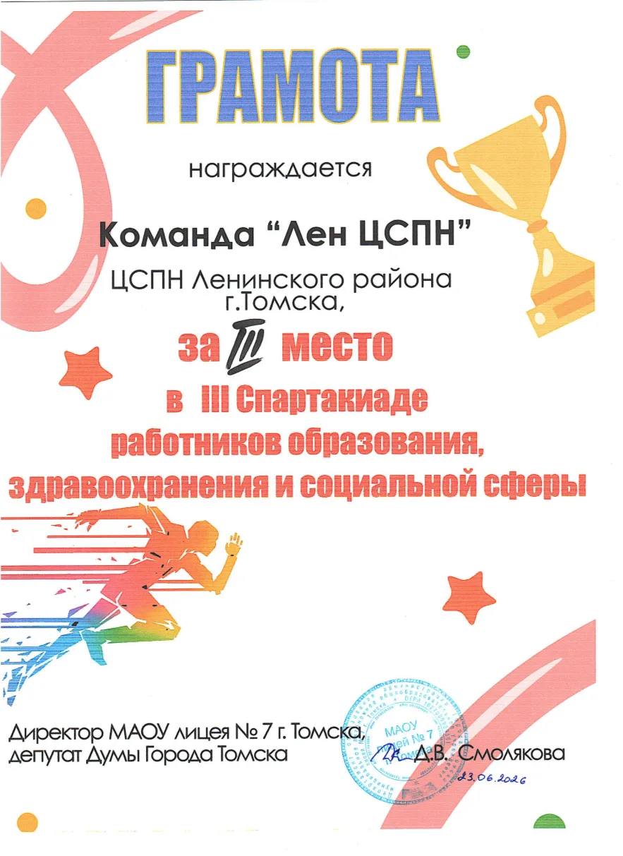 23 июня в лицее № 7 сотрудники Центра социальной поддержки населения Ленинского района г. Томска при