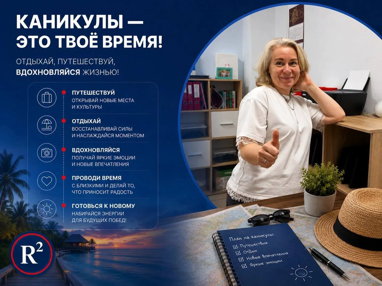 💟Финишная прямая пройдена! Уходим на перезагрузку!

💬Наши педагоги провели финальные занятия и отп