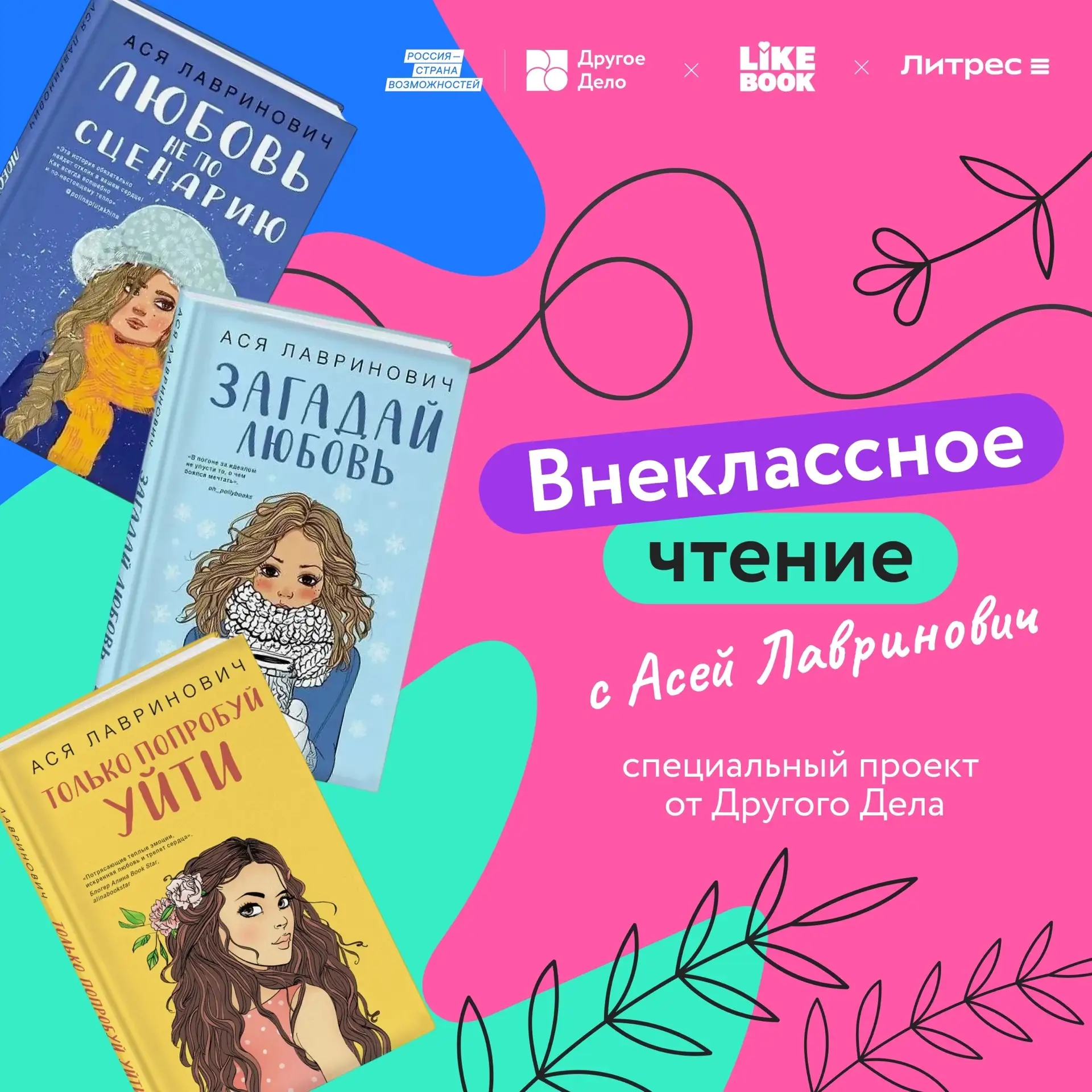 Есть две категории людей.

Первые читают книги Аси Лавринович.

Вторые — ещё не знают, что скоро буд