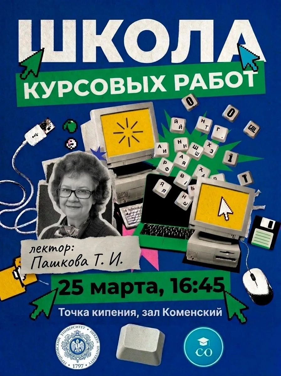 Школа курсовых работ