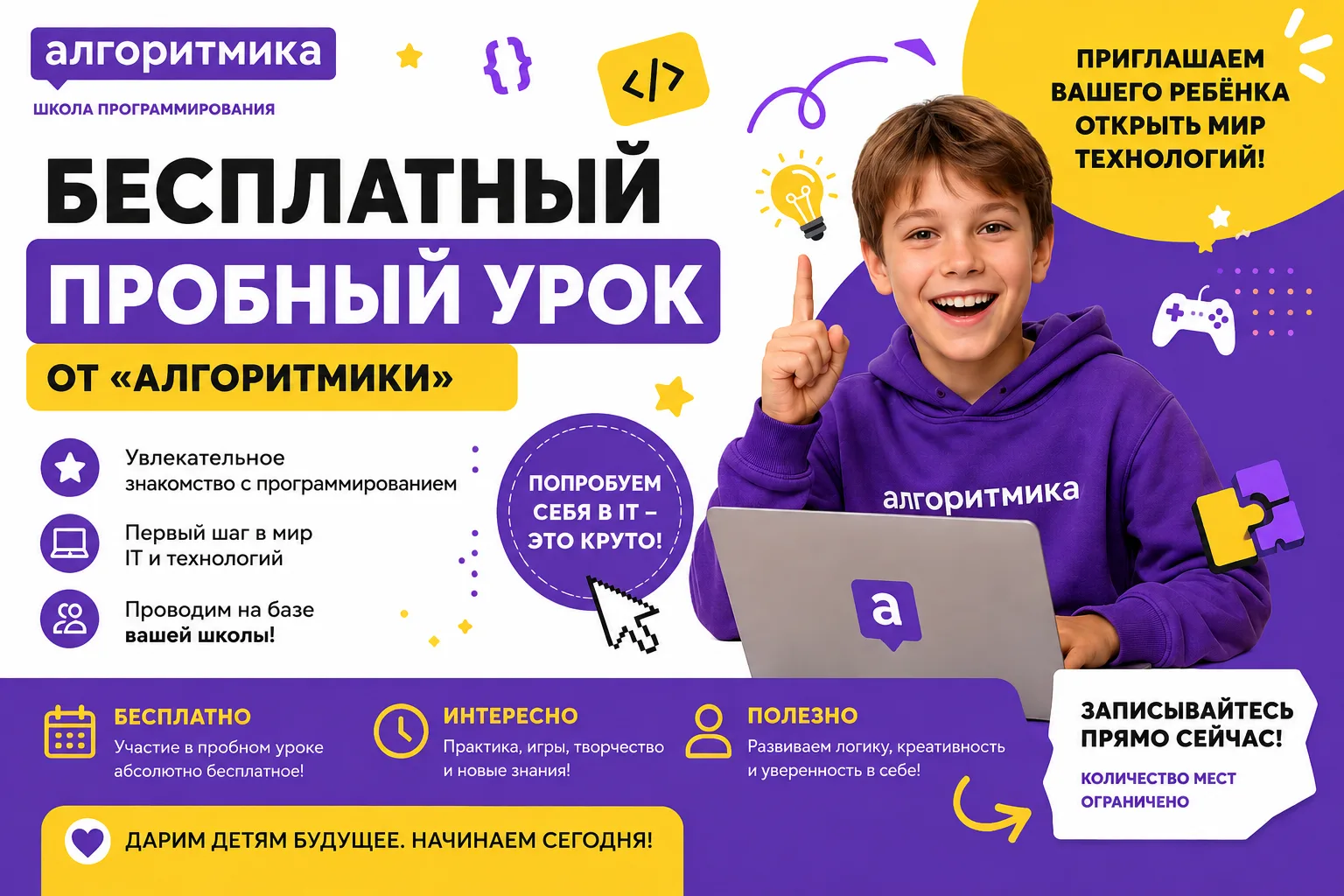 🚀Осталось несколько мест на пробные уроки уже на этой неделе, в школе  "Алгоритмика"!
