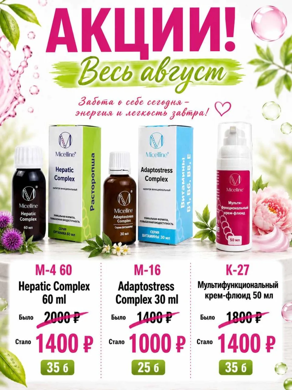 ‼ ВНИМАНИЕ ‼ Весь август АКЦИЯ "Продукт августа": снижение цены на: 👇