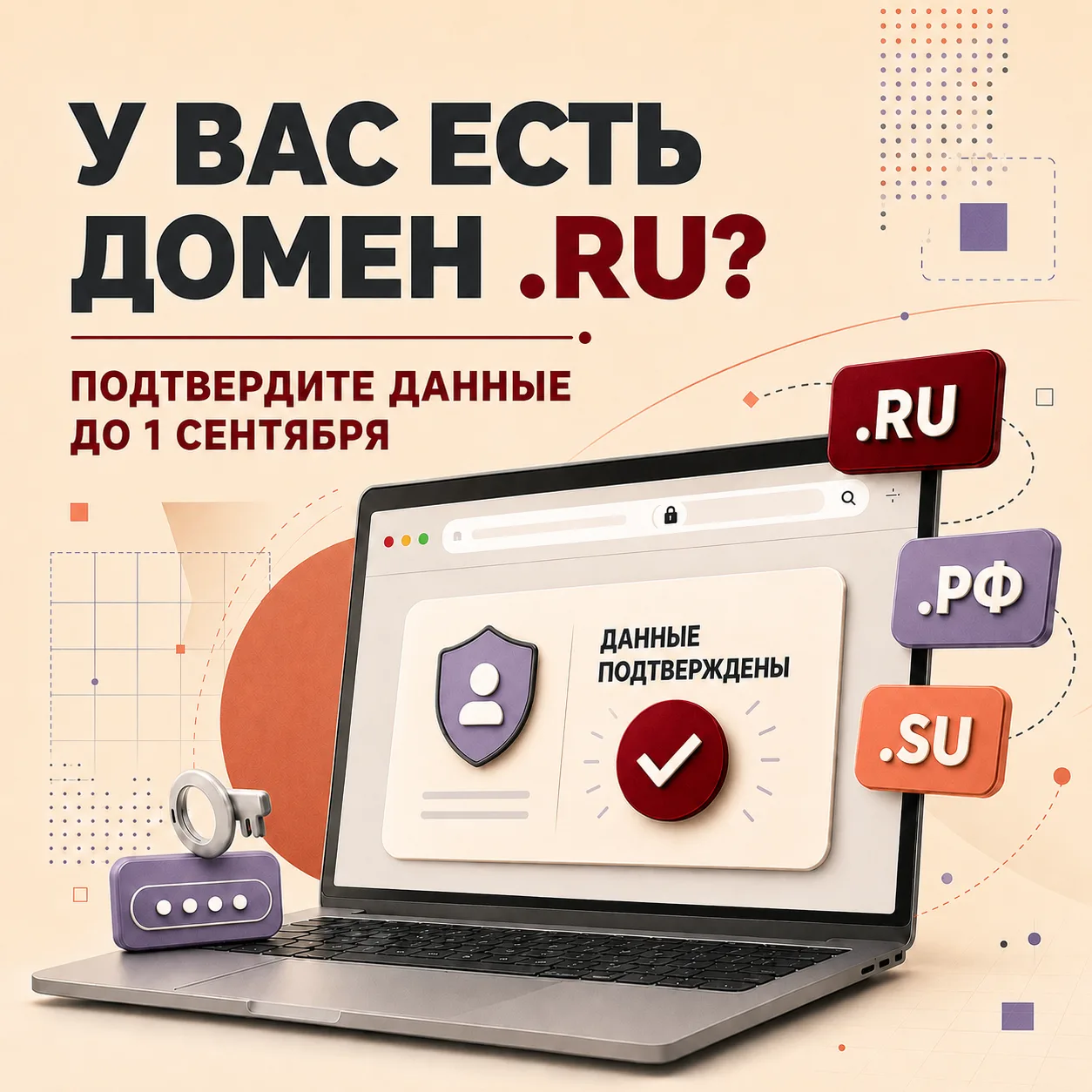 Если у вас есть сайт на домене .ru, .рф или .su, сейчас самое время вспомнить, у какого...