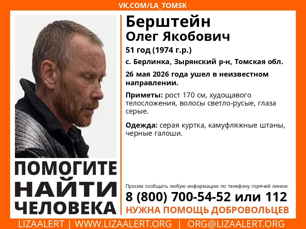 с. #Берлинка, #Зырянский р-н, #Томская обл., внимание!