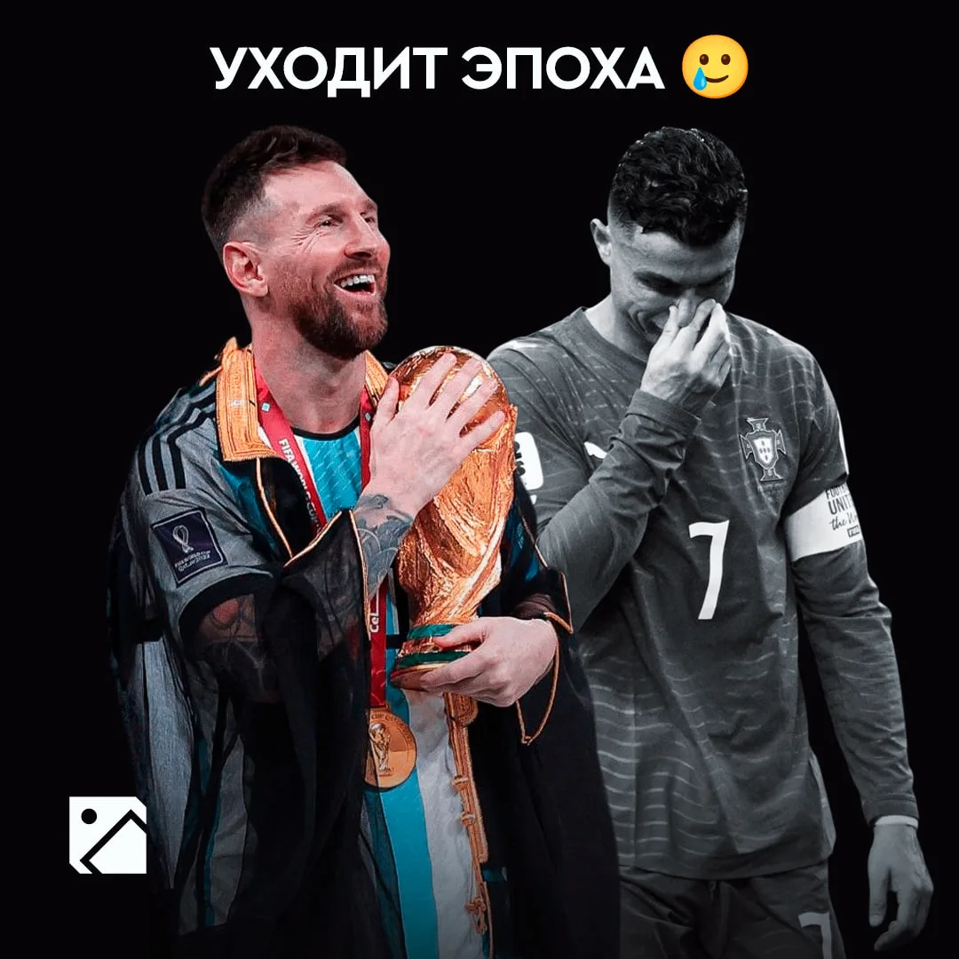 Величайшие могут закончить с футболом сборных в одно время. Но так по-разному....🫡
