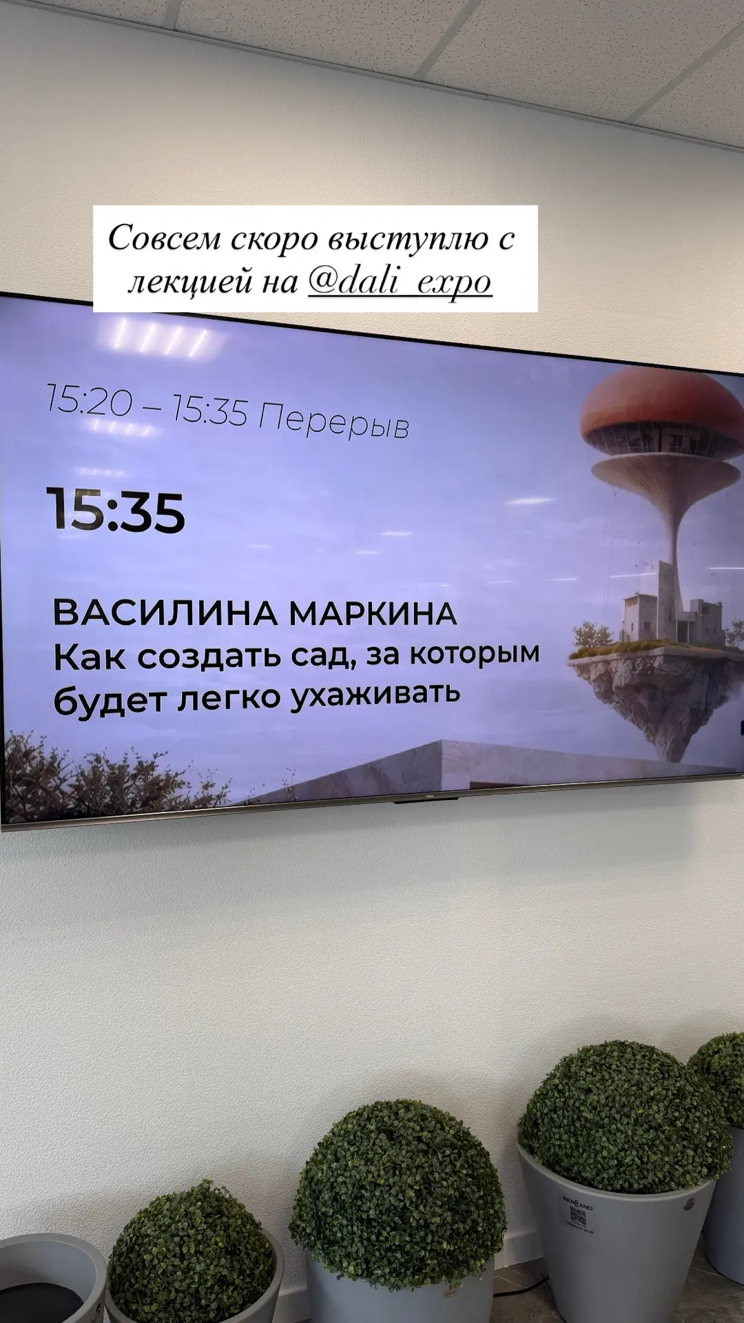 🌿Сегодня на фестивале Дали 2026 я прочитала лекцию про малоуходные сады, ответила на в...