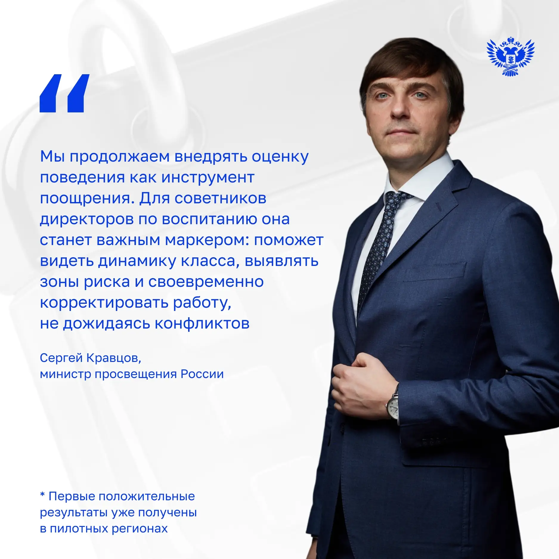📰 Учительский вопрос 2.0: большое интервью Сергея Кравцова «Российской газете»