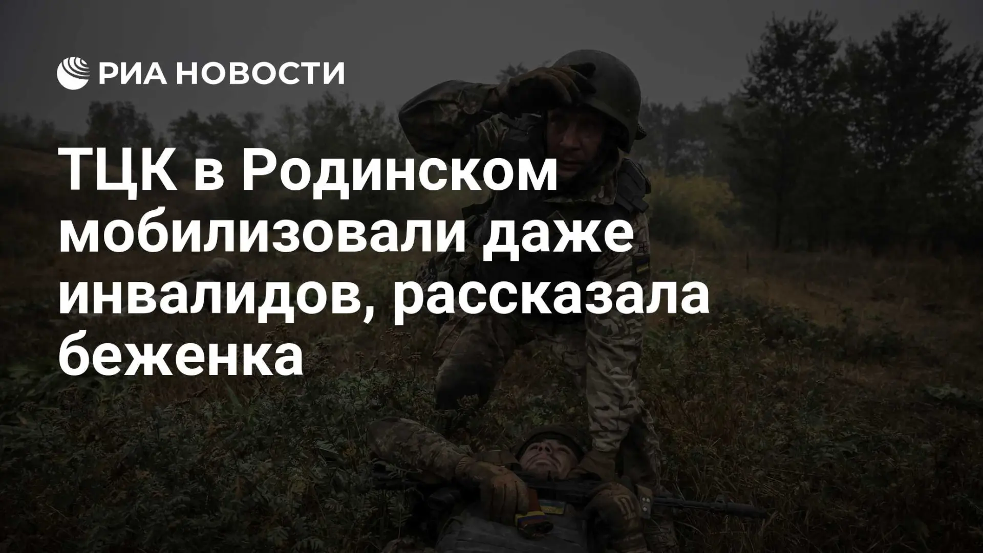 🇺🇦 ТЦК в Родинском мобилизовали даже инвалидов, рассказала беженка
