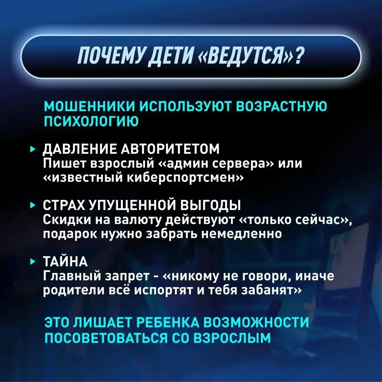 Уважаемые родители! Будьте бдительны!

Расскажите своим детям, что легкий заработок, предложенный не