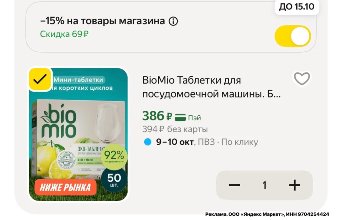 -15% с промо FORYOU15