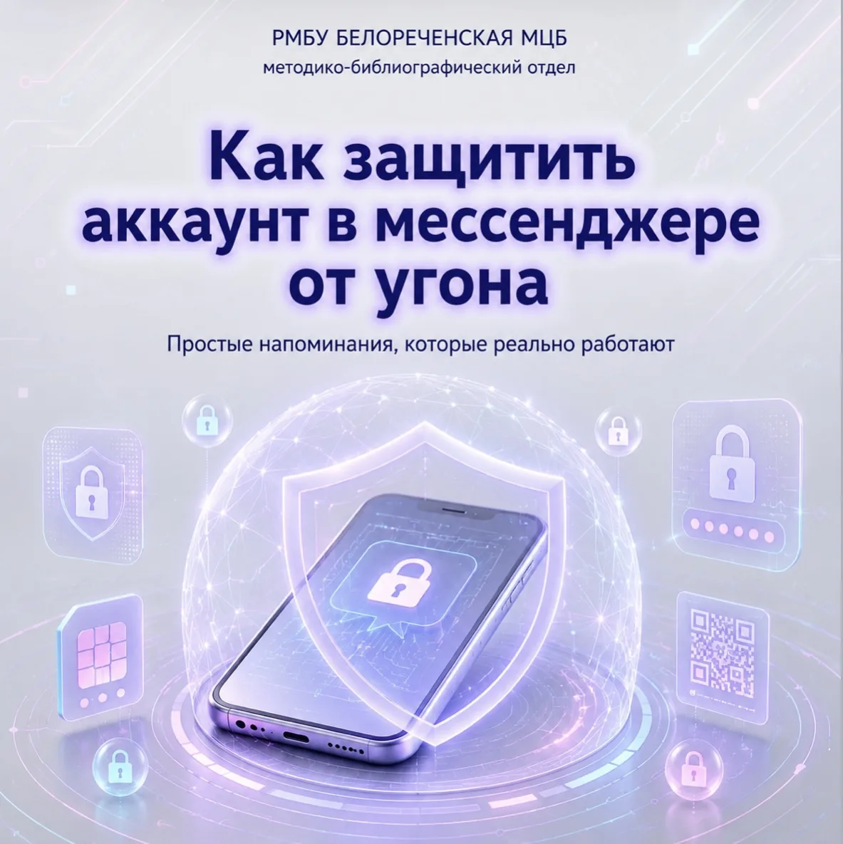 🔐 Как защитить свой аккаунт в мессенджере от угона? Простые правила кибергигиены

Друзья, задумывал