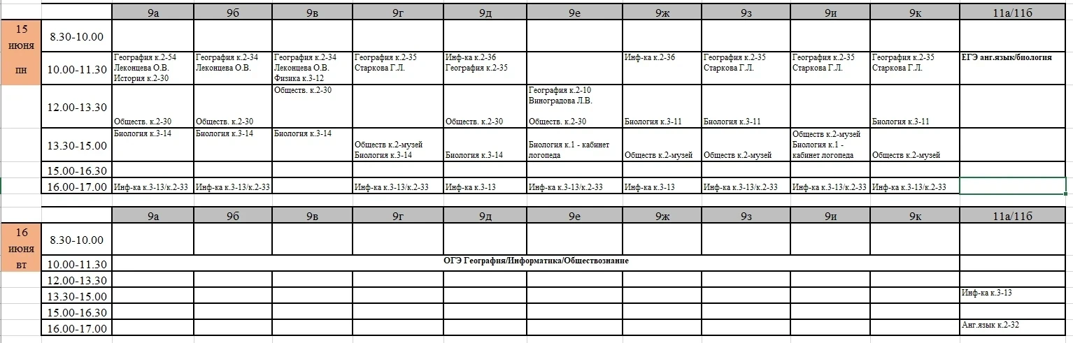 Доброе утро! Расписание консультаций на 15-16 июня