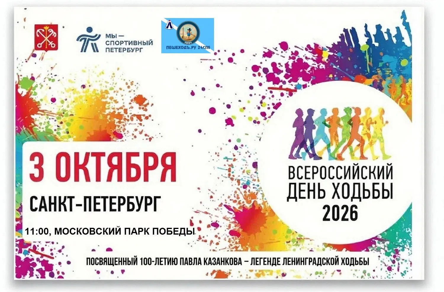 з октября 2026 года, в Московском парке Победы прошёл городской праздник - "Всероссийск...