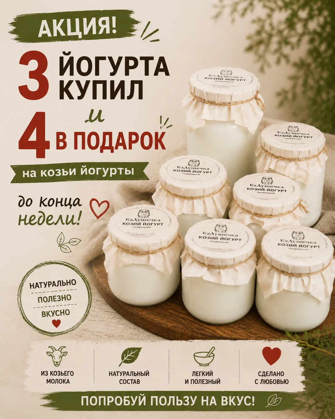 Акция недели✅