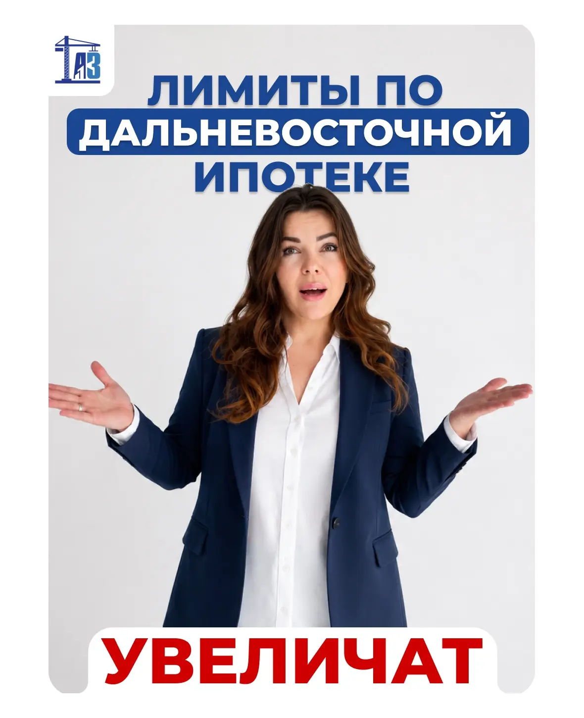 ⚡ Новости по Дальневосточной ипотеке: лимит могут поднять до 12 миллионов?

Сейчас максимальная сумм