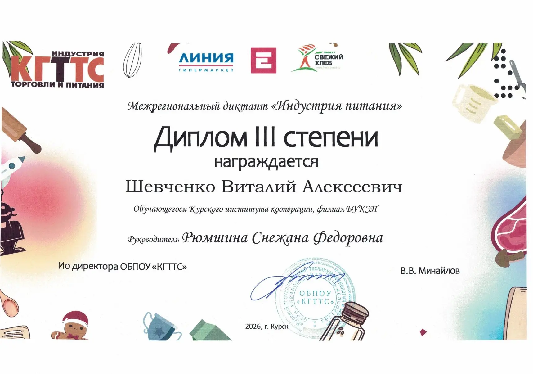 🗣Студенты Курского института кооперации приняли участие в межрегиональном диктанте «Индустрия питан