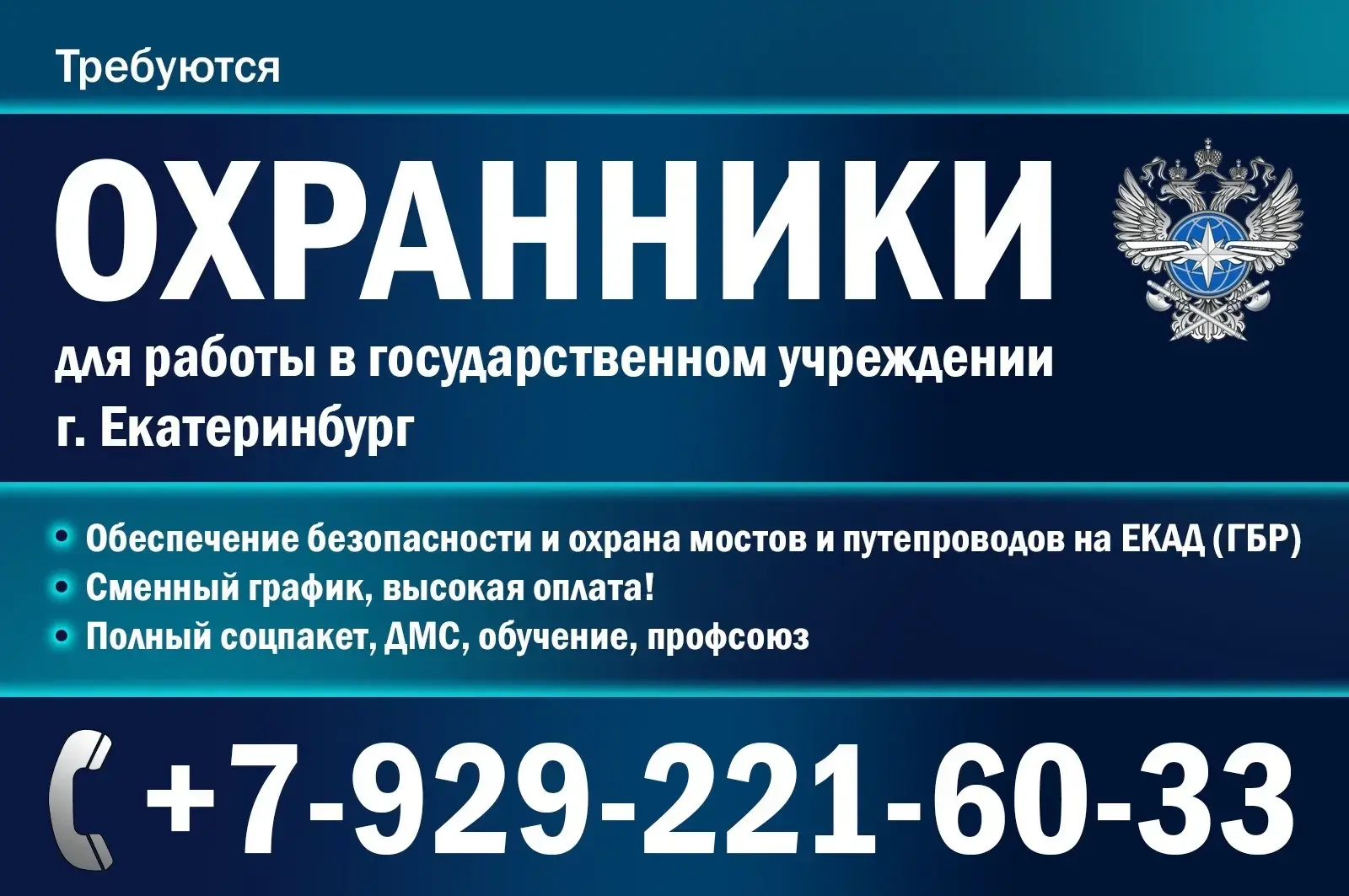 ИЩЕМ ОХРАННИКОВ ДЛЯ РАБОТЫ В ГОСУДАРСТВЕННОМ УЧРЕЖДЕНИИ г. ЕКАТЕРИНБУРГ!

Условия оплаты:
- Конкурен