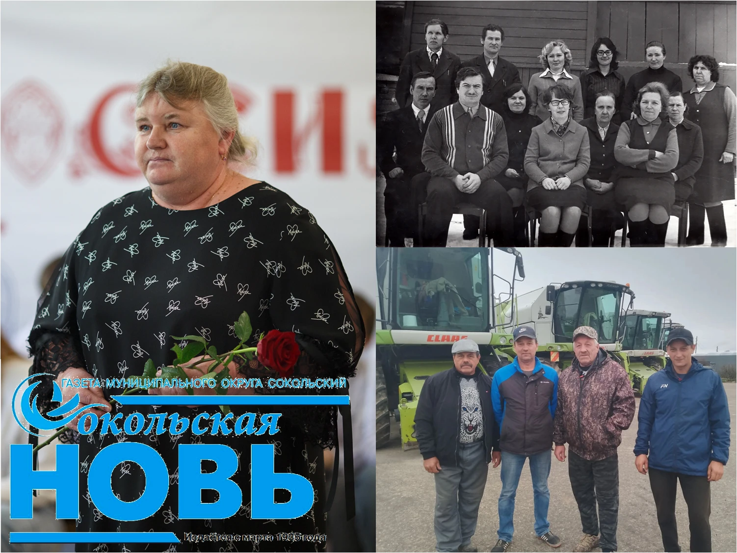 📰🗞️ Завтра, 2 октября, читайте в свежем номере газеты "Сокольская новь":