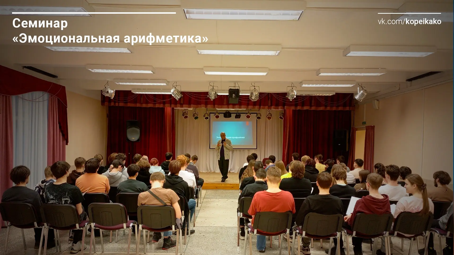Семинар на тему «эмоциональная арифметика» состоялся!💡